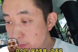 段冉：快船在豪赌伦纳德这件事上，真是输得连裤衩都没了