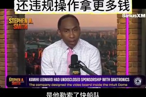 A史密斯曾嘲讽小卡：我爱工作，但我羡慕他不上班就能赚钱，开课吧